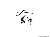 丹阳市阿平电子商务有限公司